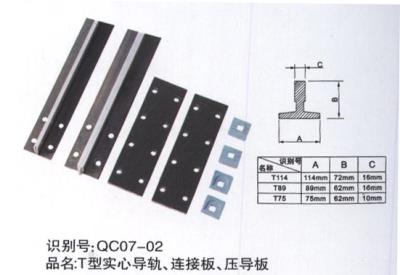 電梯地坎、導(dǎo)軌系列